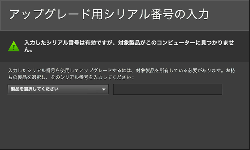 CS5 アプリケーションのアップグレードインストール手順（Mac OS）