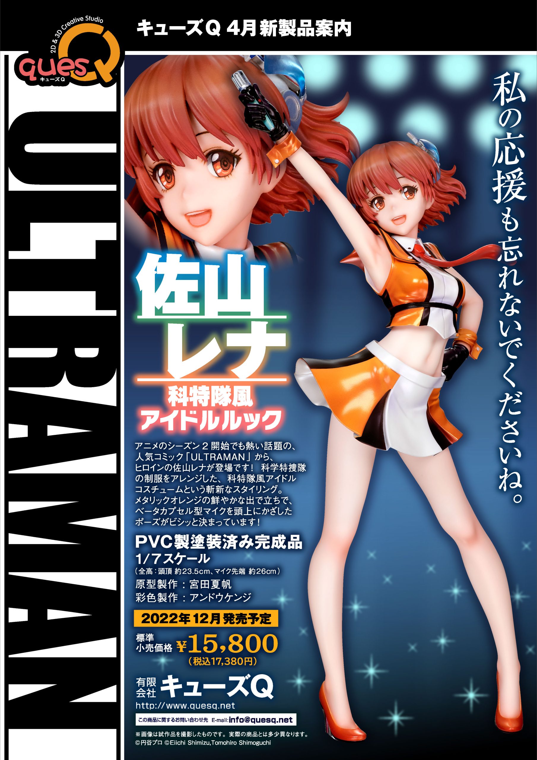キューズQよりヒロイン・佐山レナの「科学特捜隊」風アイドルルックの
