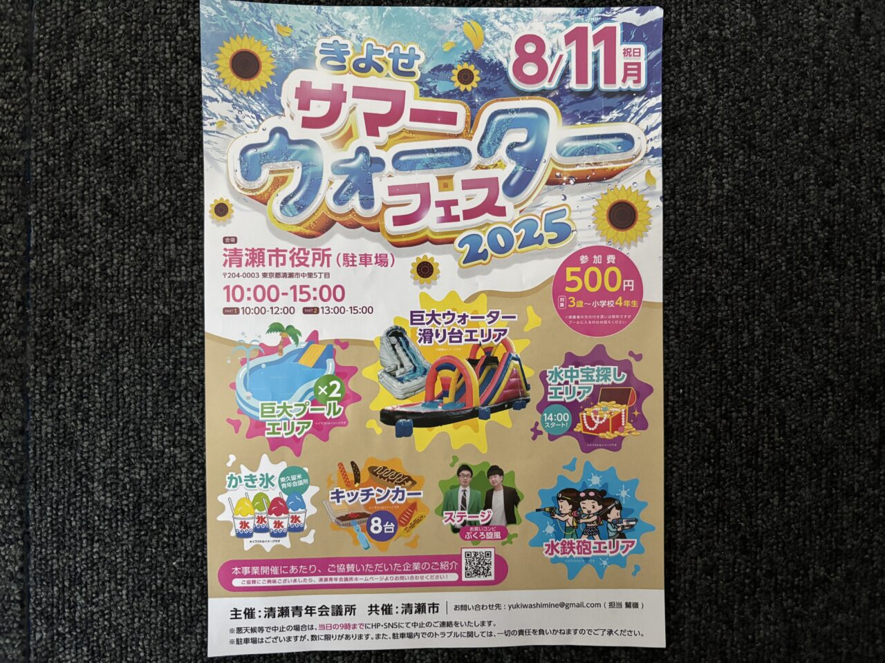 清瀬市】清瀬市役所に巨大なプールが出現！8月11日（月）、「きよせ
