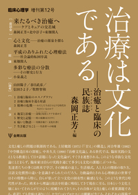 ヘルマン医療人類学 - 株式会社金剛出版