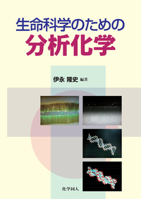 書籍検索 - 株式会社 化学同人
