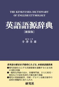 日・英・西 技術用語辞典［改訂増補版］ - 研究社