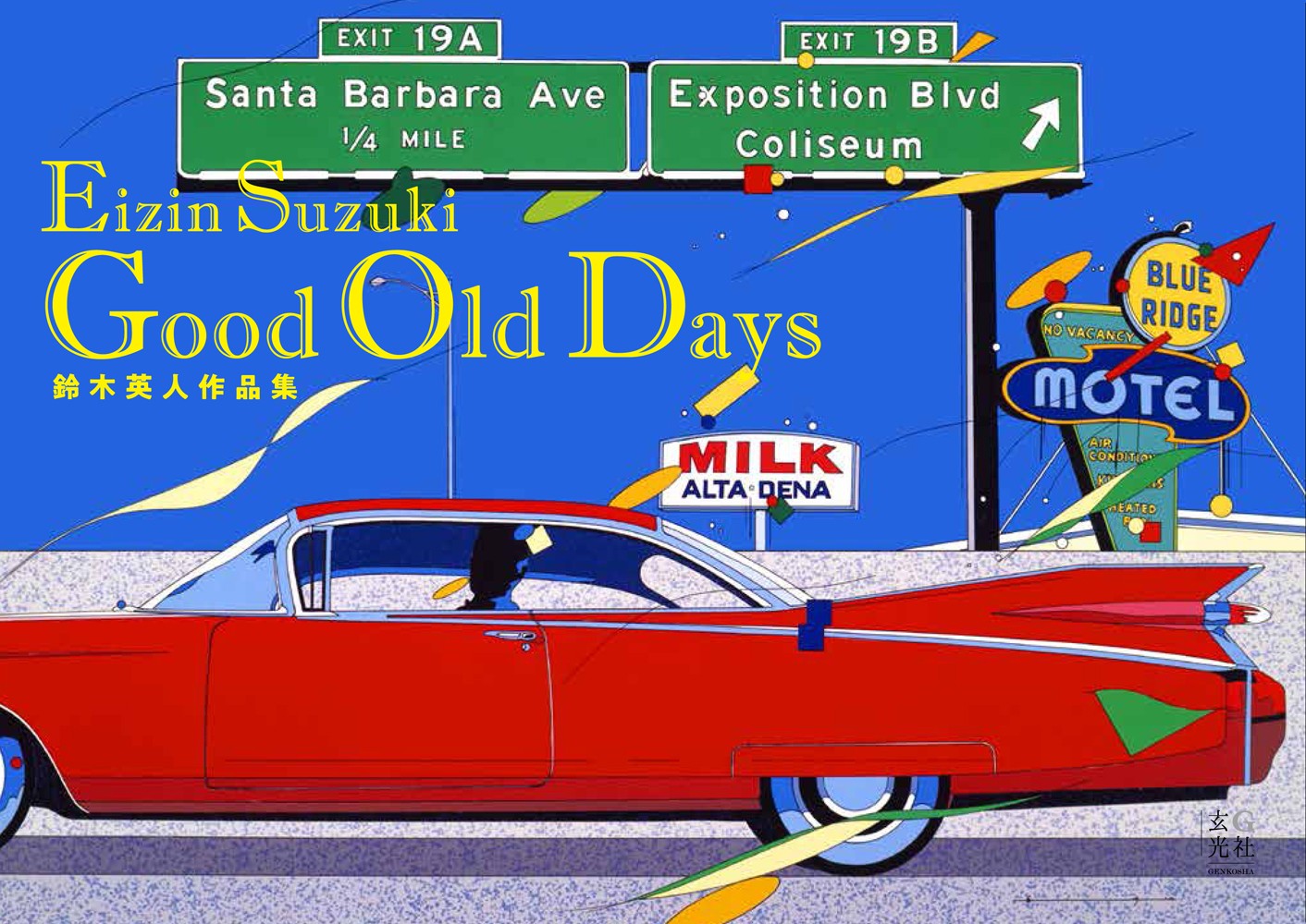 鈴木英人作品集 Good Old Days - 株式会社玄光社