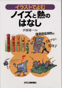 伊藤健一 - 日刊工業新聞社 公式オンラインショップ｜Nikkan Book Store