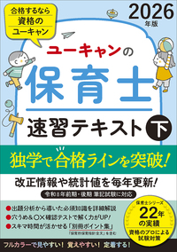 2025年版 ユーキャンの保育士 実技試験 合格ナビ - 自由国民社