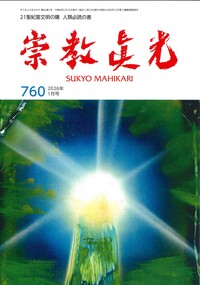 崇教眞光 - L・H陽光出版