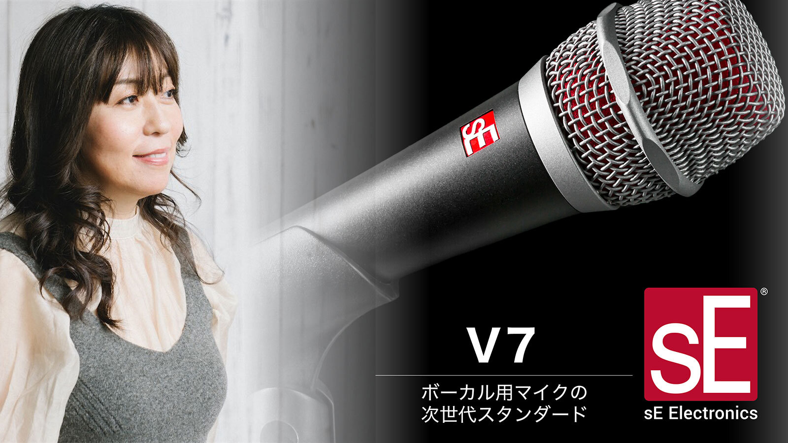 sE Electronics V7 : ボーカル用ステージマイクの次世代スタンダード