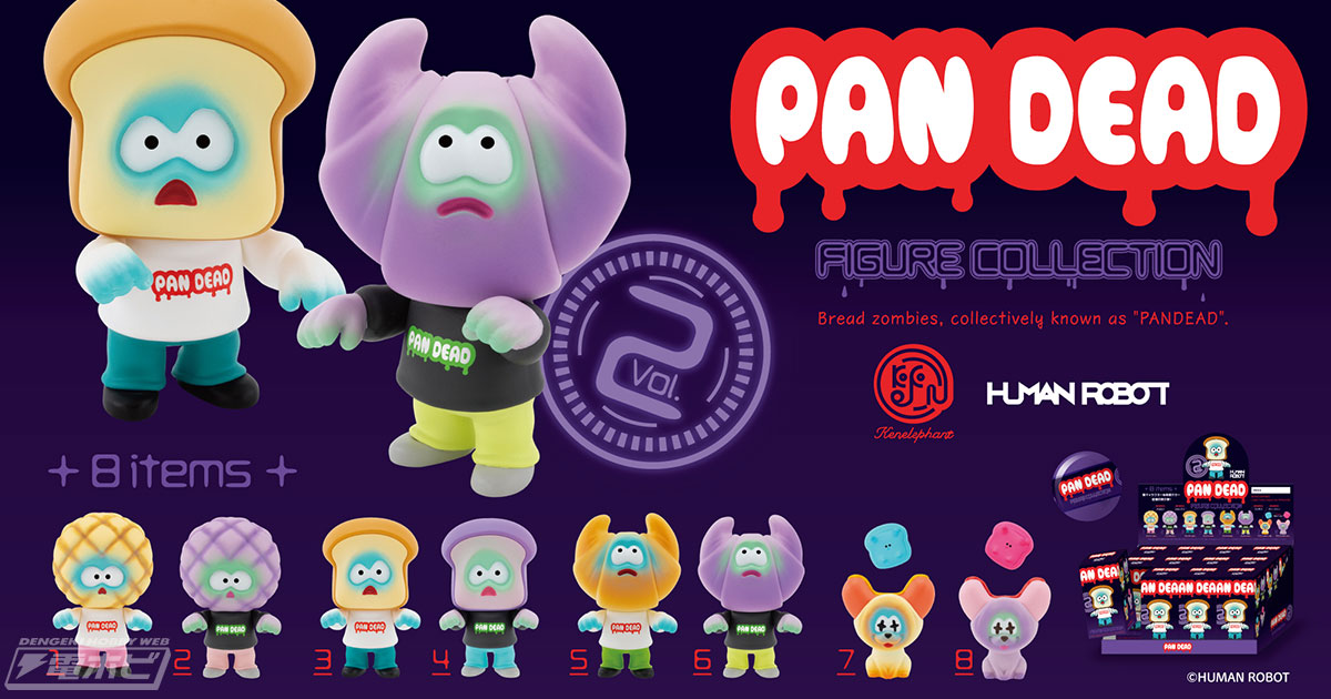 パンのゾンビ”のソフビシリーズ「PAN DEAD」のミニチュアフィギュア第2