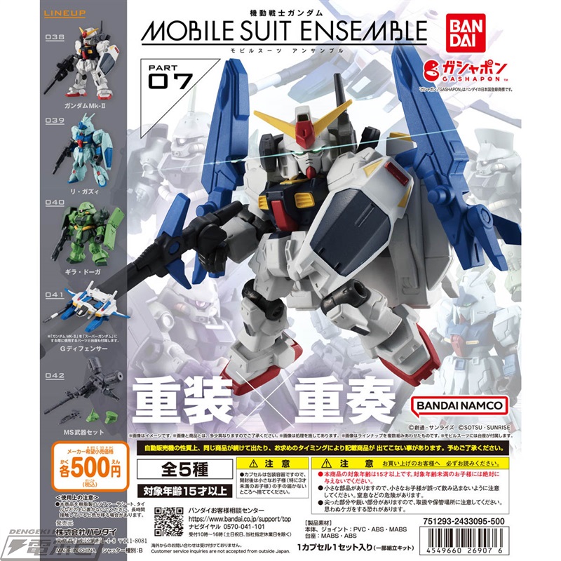 ガンダムMk-II、Gディフェンサーや『逆襲のシャア』リ・ガズィ、ギラ