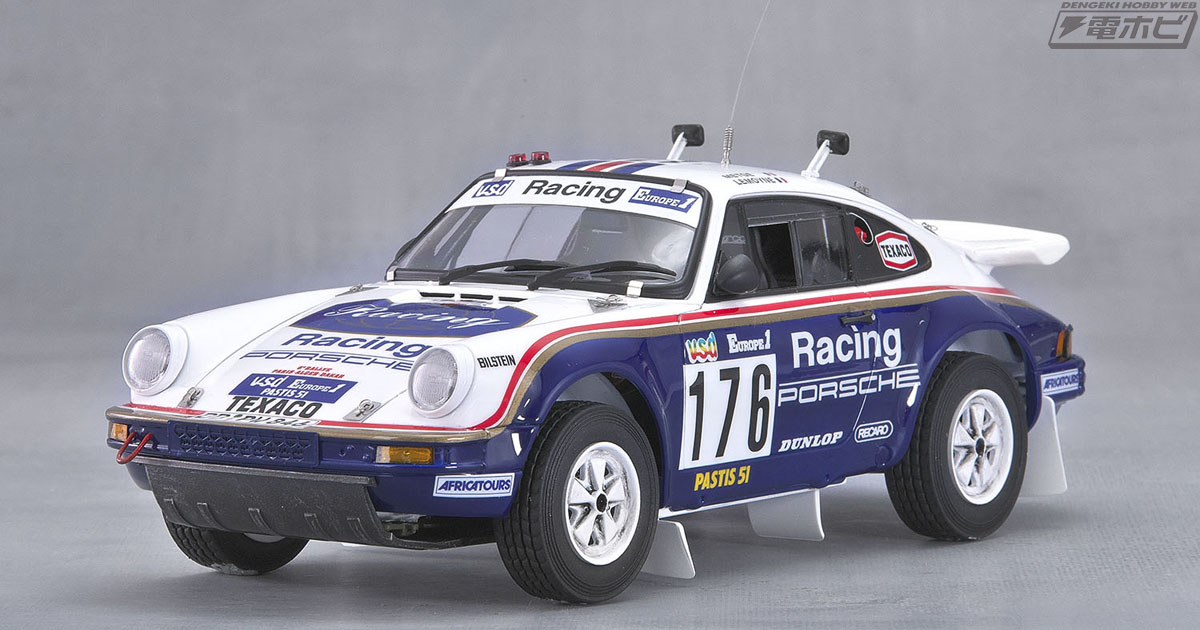 1984年のパリ‐ダカールラリーで優勝を飾った「ポルシェ911」の1/24