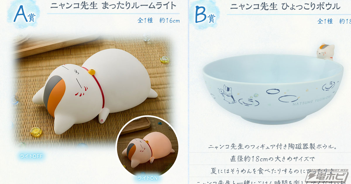 一番くじ 夏目友人帳 暑中お見舞い申し上げます。」の全ラインナップ