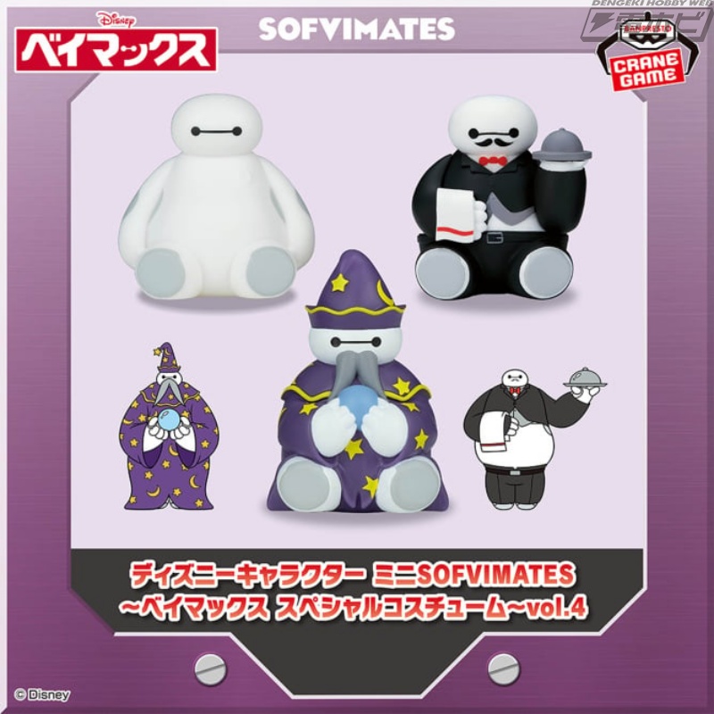 ベイマックスのミニソフビフィギュア第4弾がバンプレストから登場
