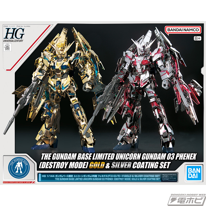 限定ガンプラ「HG ユニコーンガンダム3号機 フェネクス（デストロイ