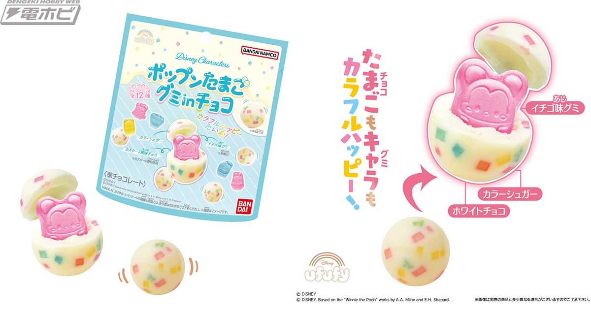 カラフルなチョコの中からディズニーキャラクター型グミが出てくる！食