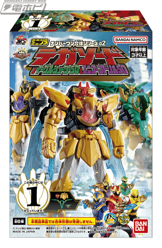 ナンバーワン戦隊ゴジュウジャー』ミニプラ第2弾情報が解禁！テガ