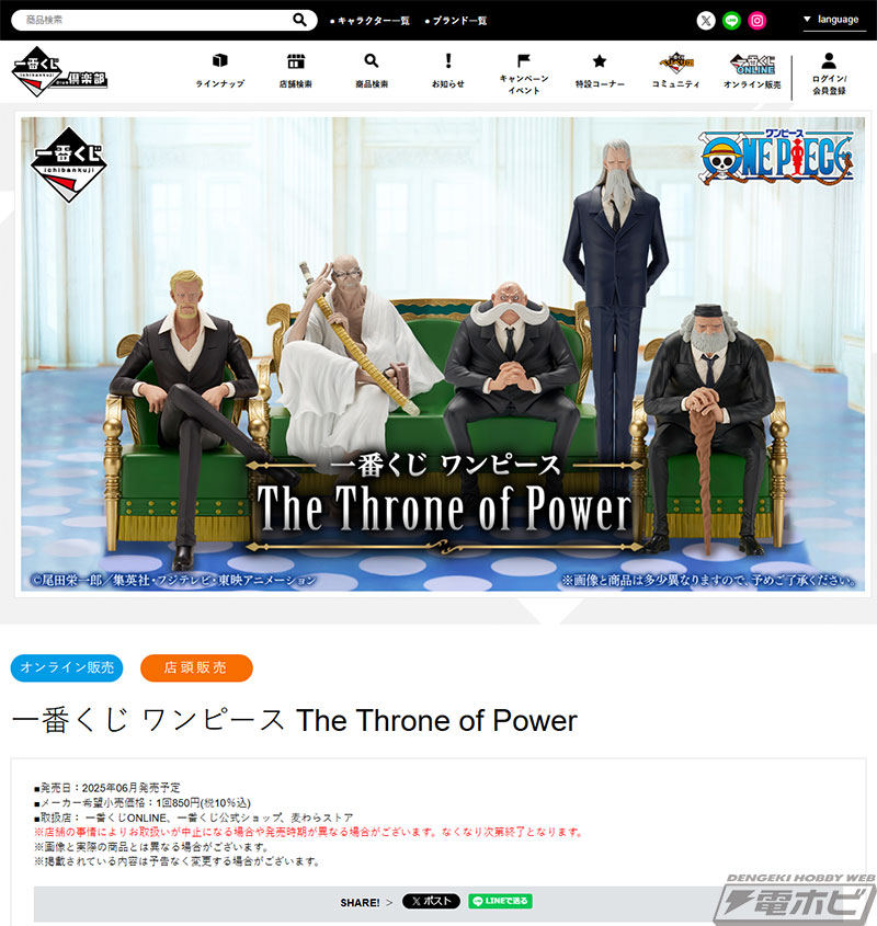 一番くじ ワンピース The Throne of Power」が6月発売！シェパード・十