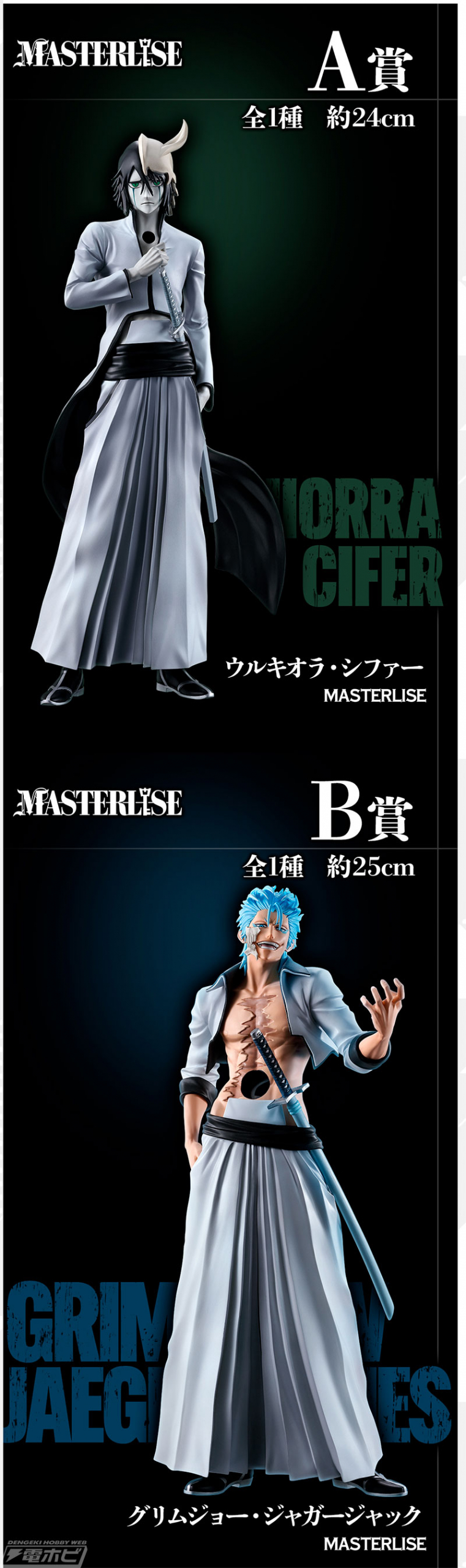 ウルキオラ、グリムジョー、ザエルアポロ、ネリエルをフィギュア化