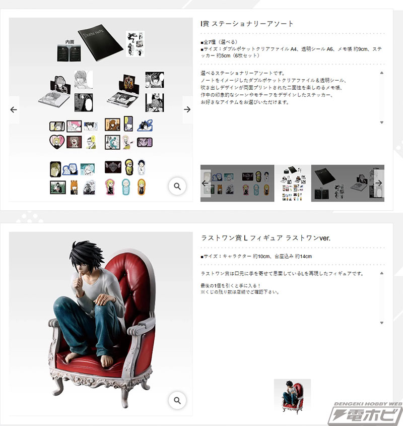一番くじ DEATH NOTE」の全ラインナップ公開！コミックス表紙イラスト