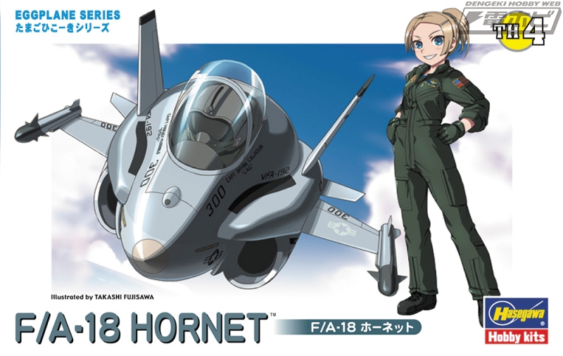 ハセガワが「たまごひこーき」シリーズの「F/A-18 ホーネット」「F-4