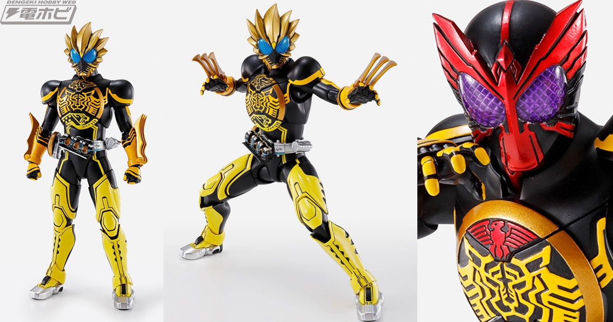 これで黄色のメダルのコンボでしょ！『仮面ライダーオーズ』S.H.