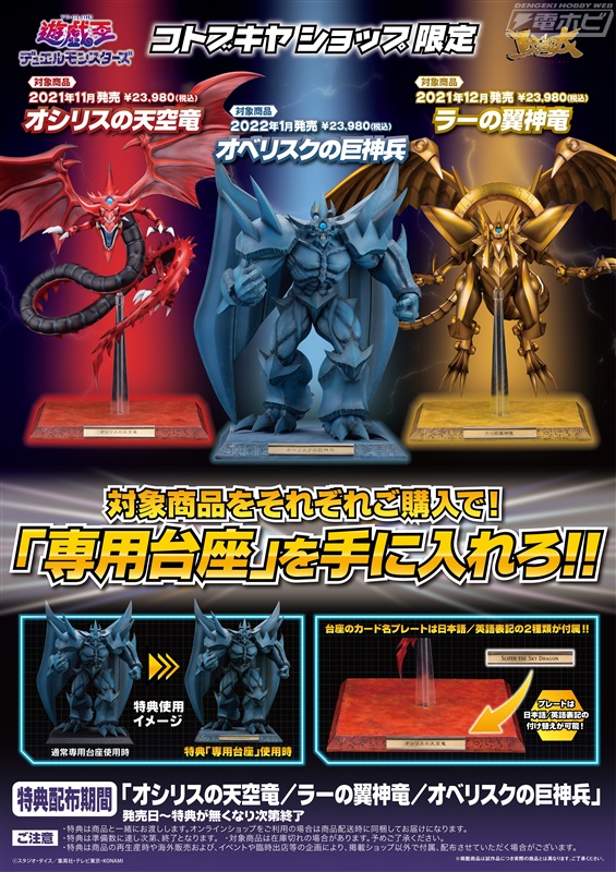 ド迫力サイズ!!『遊☆戯☆王DM』オシリスの天空竜、ラーの翼神竜