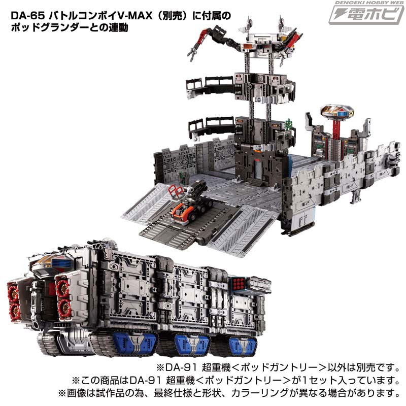 ダイアクロンの超重機型移動基地！「DA-91〈ポッドガントリー〉」堂々