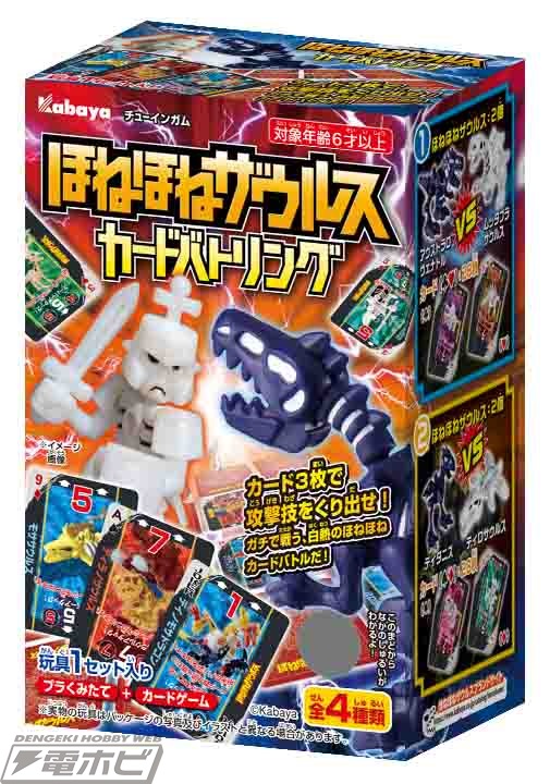 おもちゃとゲームカードがセット！食玩「ほねほねザウルス カード