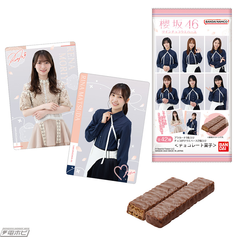 櫻坂46と日向坂46のカード付きツインチョコウエハースがローソン限定で