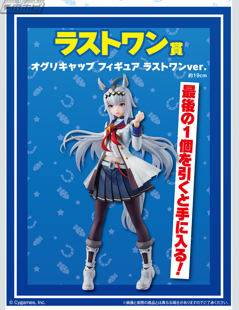 オグリキャップ＆タマモクロスのフィギュア公開！「一番くじ ウマ娘 3