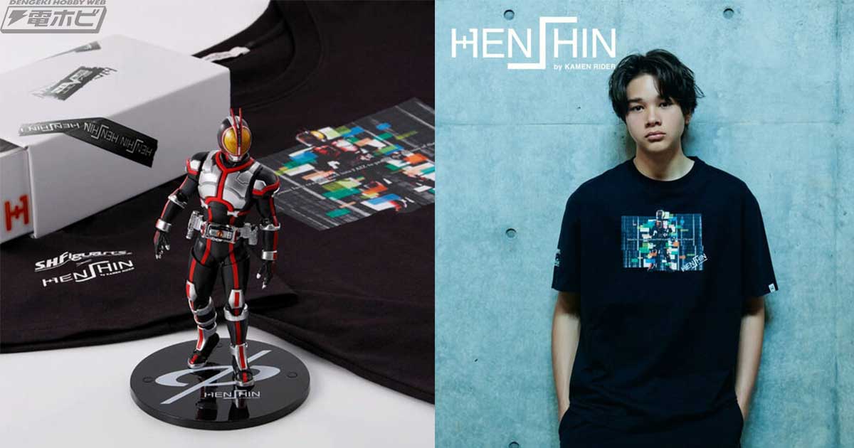 S.H.Figuarts（真骨彫製法）仮面ライダーファイズ」とアパレルブランド
