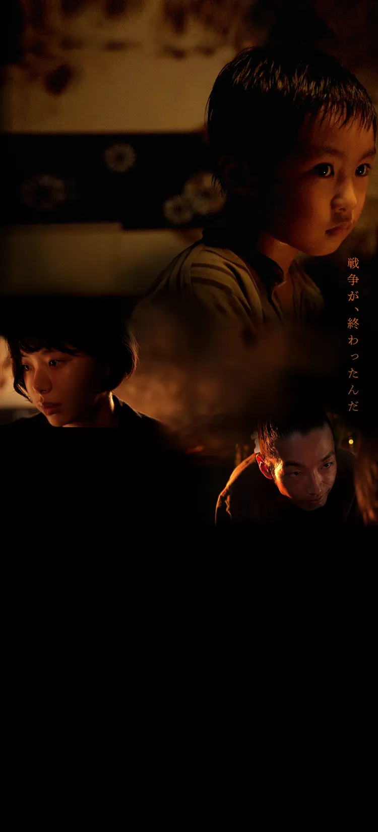 映画「ほかげ」公式サイト ｜ 塚本晋也監督作品 趣里 森山未來 出演。