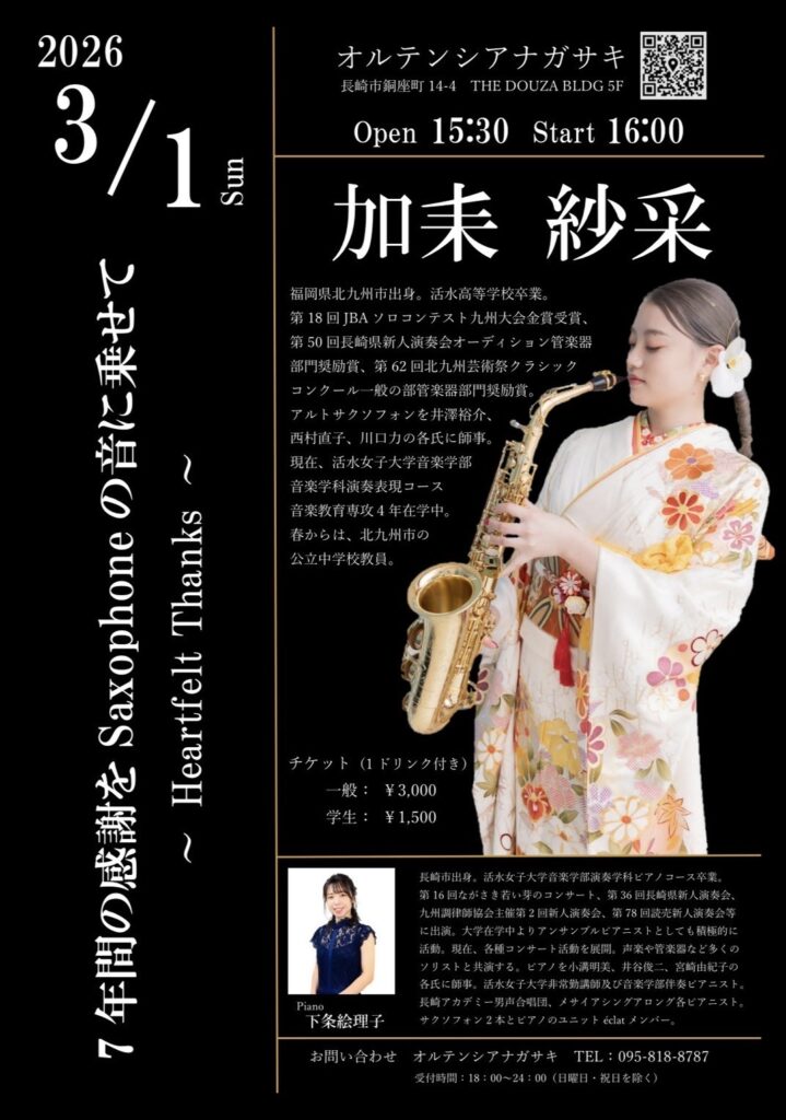 7年間の感謝をSaxophoneの音に乗せて~Heartfelt Thanks