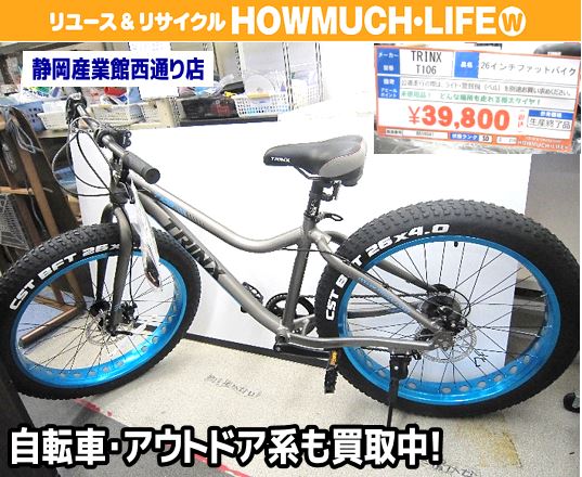 トリンクス(TRINX)T106 26インチ・ファットバイクをお買い取り！自転車