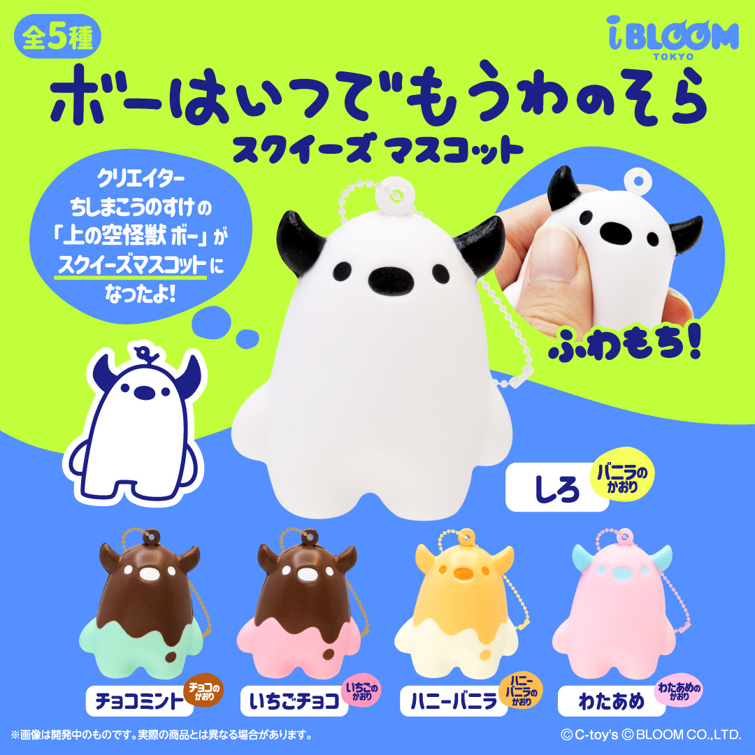 でるぞ！そら豆ストラップ＜伝説の復活編＞ | アイテム | 株式会社