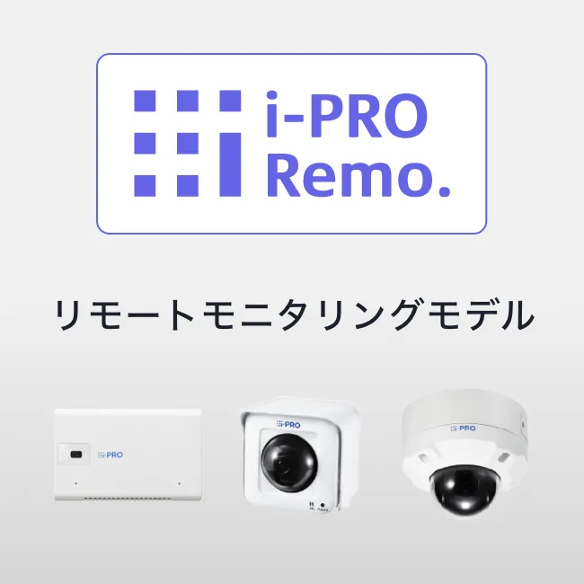 ネットワークカメラ | i-PRO Products