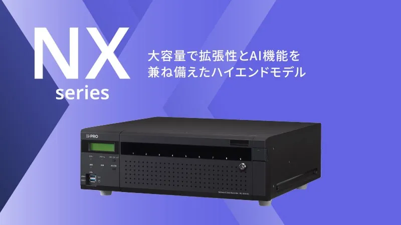 ネットワークディスクレコーダーの特長 | i-PRO Products
