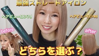 How different are the results between Hairbeauron 4D and 7D? - YouTube