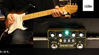 SOUND CHECK]Dawner Prince Electronics boonar サウンドチェック