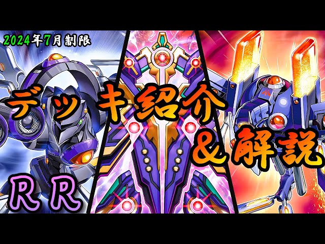 Yu-Gi-Oh! Official Game Card Game] Let's Build a Raid Raptors Deck