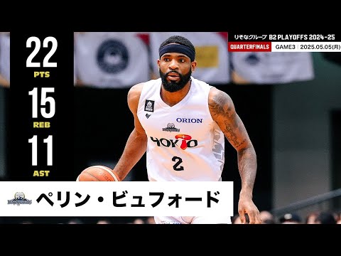 プレーまとめ】信州#2 ペリン・ビュフォード｜りそなグループ B2