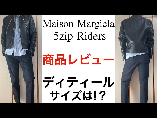 マルジェラ】八の字ライダースのサイズ感、特徴を詳しく解説！Maison