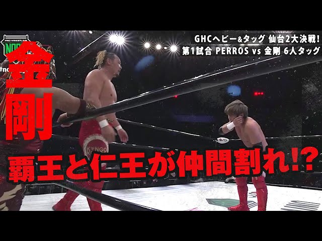 A crack appears in the monolithic Kongo! Haoh and Nioh