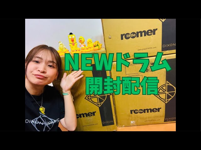 新しい相棒がやってきた！！！【DIXON DUMS】 - YouTube