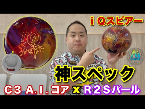 STORM iQ SPEAR【iQスピアー】神スペック！！走りのスペシャリストが