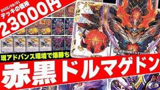 Tier 1] The strongest deck with the release of Chronicle Deck