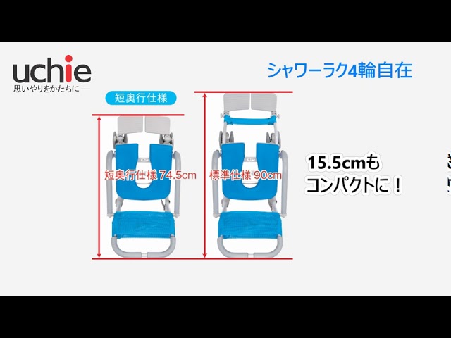 シャワーキャリー「シャワーラク4輪自在」（ウチエ） - YouTube