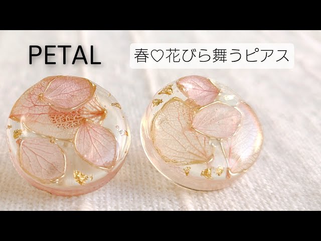 UVレジン】春桜♡花びら舞うピアスを作る Make spring petal pierced