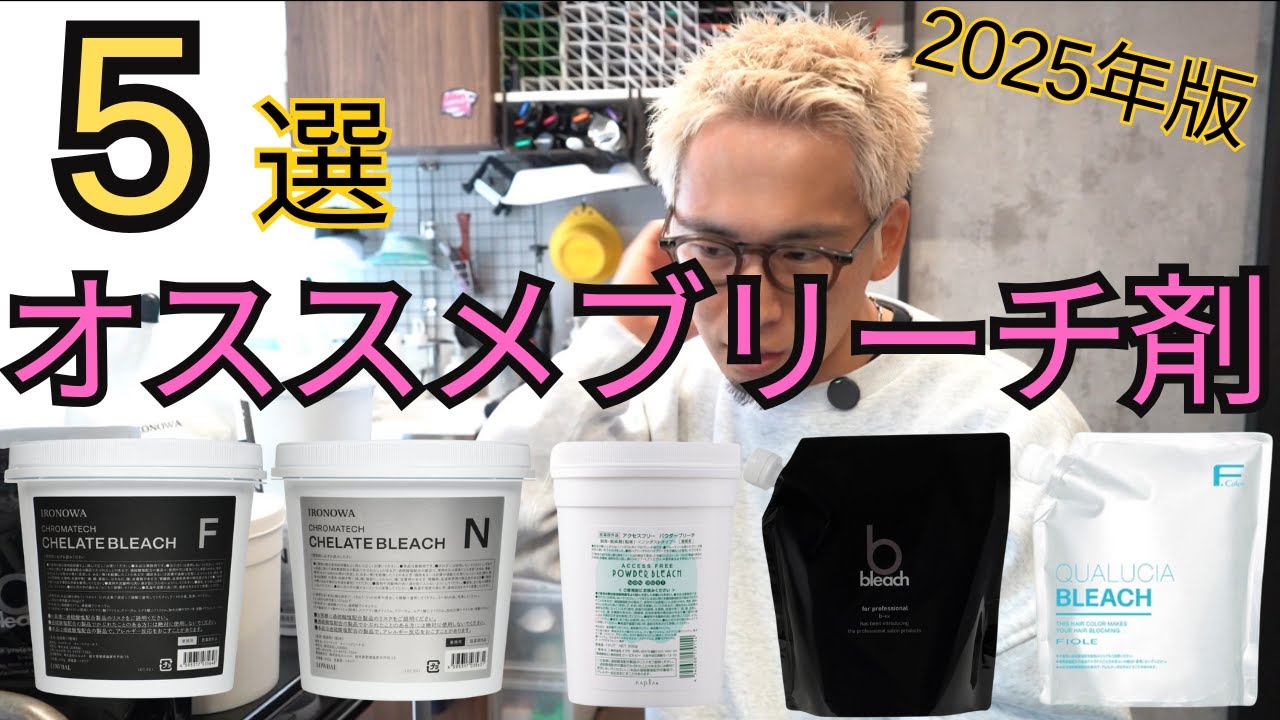 2025 Edition: Top 5 Recommended Bleaching Products] A hairdresser