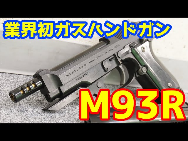 The industry's first gas semi-automatic handgun! MGC fixed slide