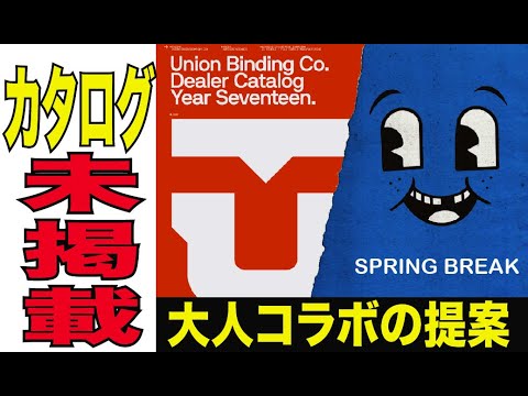 UNIONとSPRING BREAK カタログ未掲載の大人コラボ！ - YouTube